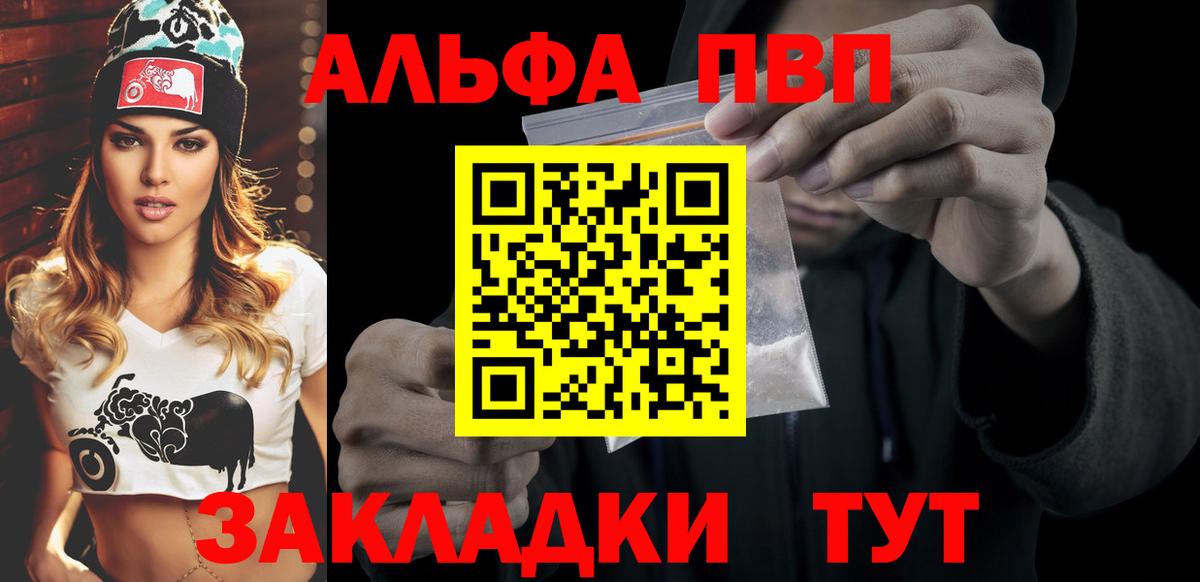 А ПВП СК  A PVP СК  наркота  Вход с VPN  Славгород 