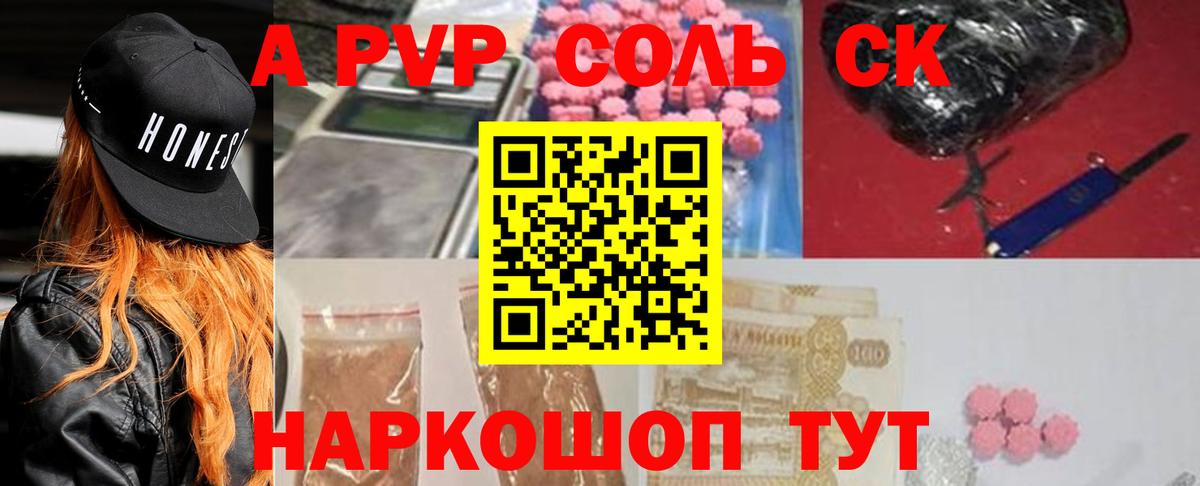 дарнет шоп  A-PVP Соль  Альфа ПВП  Славгород  А ПВП Соль 