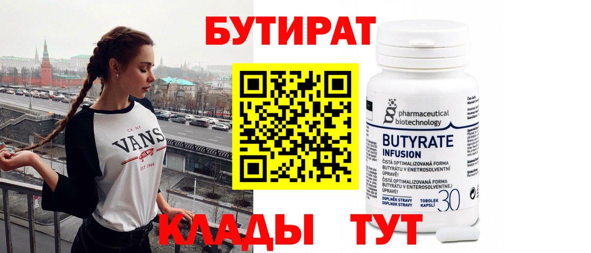 БУТИРАТ оксана Славгород