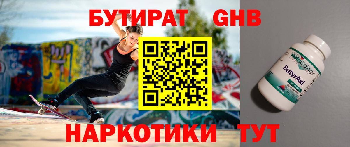 Бутират оксана  Бутират  Славгород 