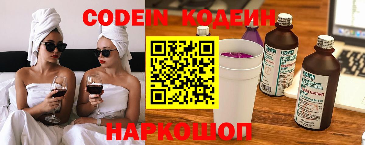 Славгород  Кодеиновый сироп Lean Purple Drank  Вход с VPN 