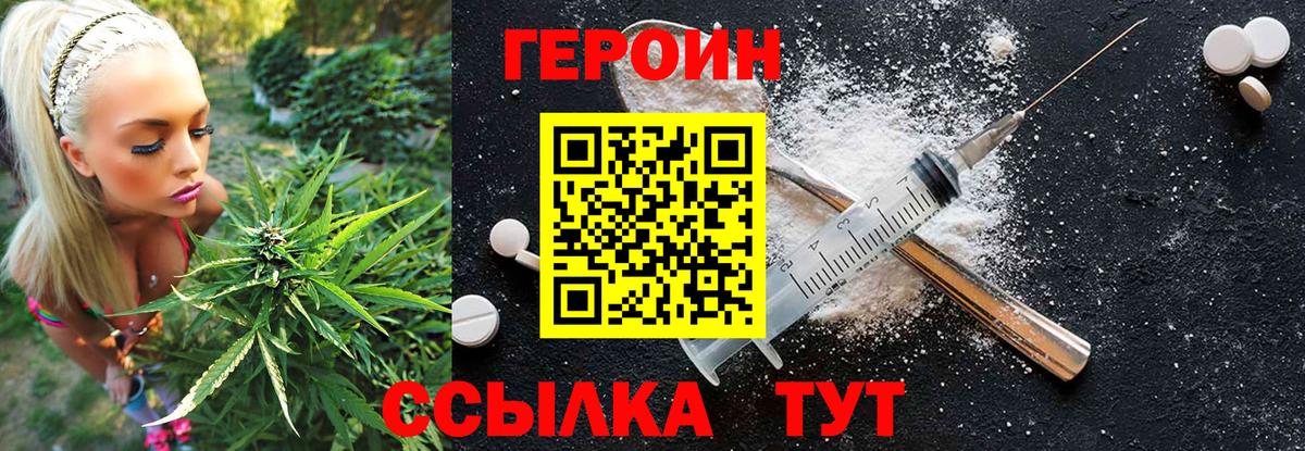 Героин VHQ Славгород