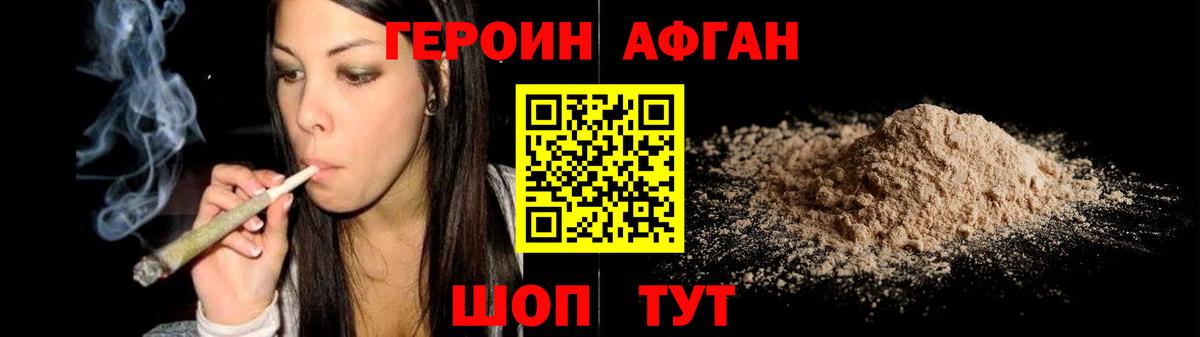 Героин герыч  Славгород 