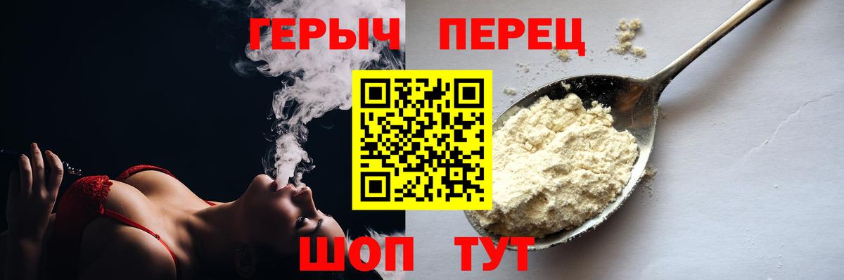 Героин  Вход с VPN  Славгород  Героин гречка 
