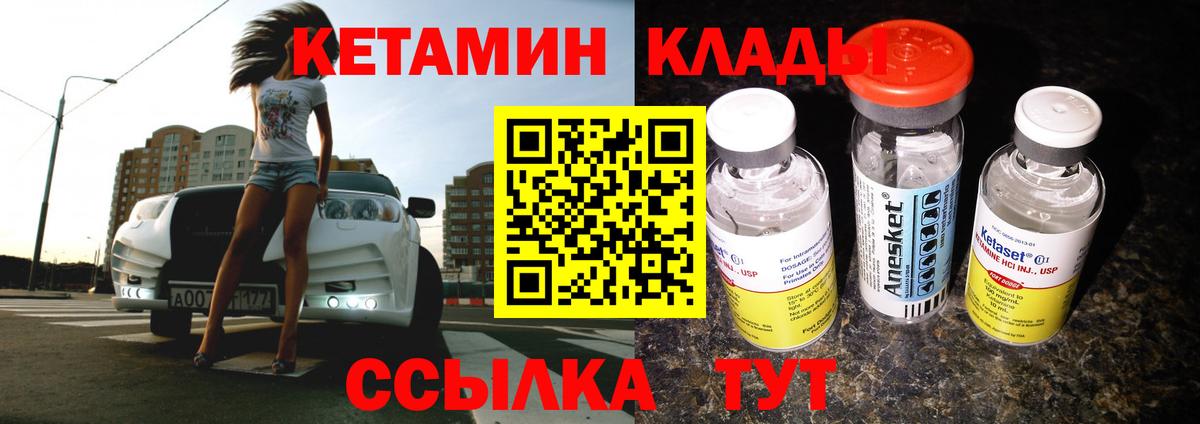 Кетамин VHQ Славгород