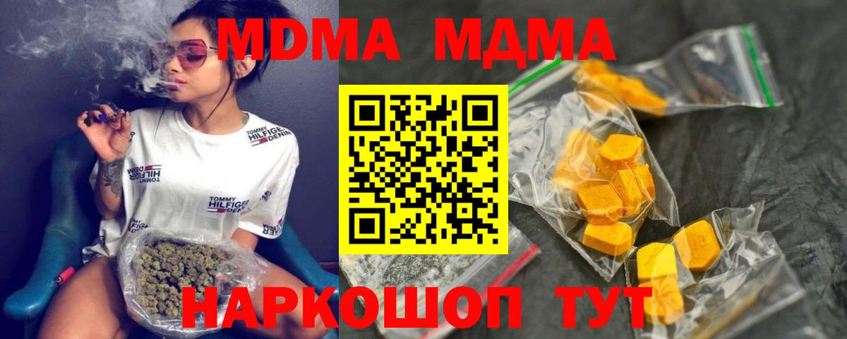 MDMA кристаллы  МДМА молли  МДМА  Славгород 