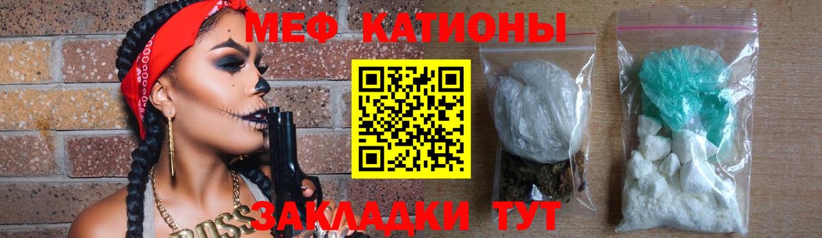 МЕФ мяу мяу  Вход с VPN  Мефедрон  Меф mephedrone  Славгород 