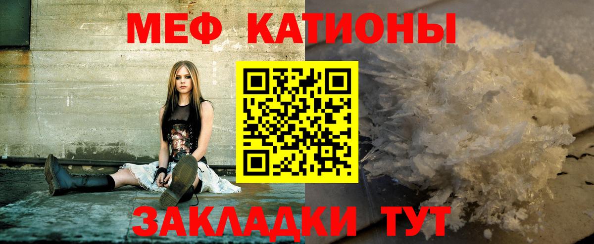 Мефедрон кристаллы  МЕФ  наркошоп  МЯУ-МЯУ мяу мяу  Славгород 