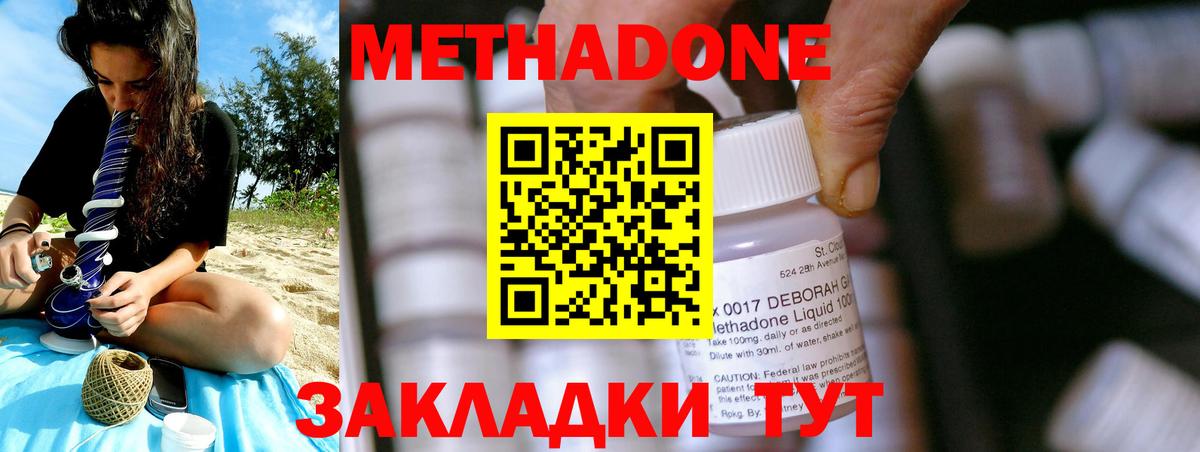 МЕТАДОН кристалл Славгород