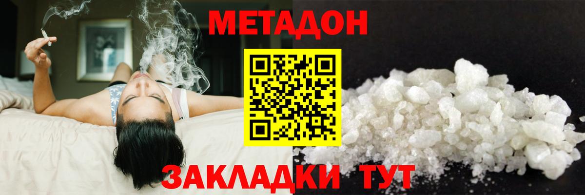 МЕТАДОН methadone Славгород