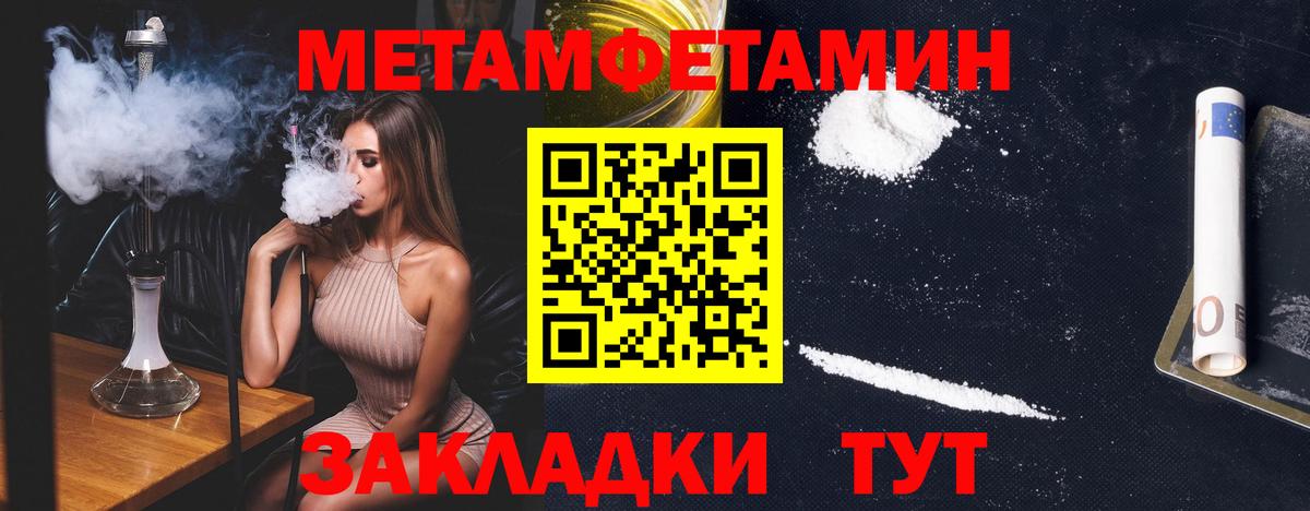 Метамфетамин Methamphetamine Славгород