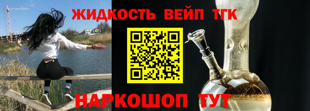 Дистиллят ТГК вейп с тгк Славгород